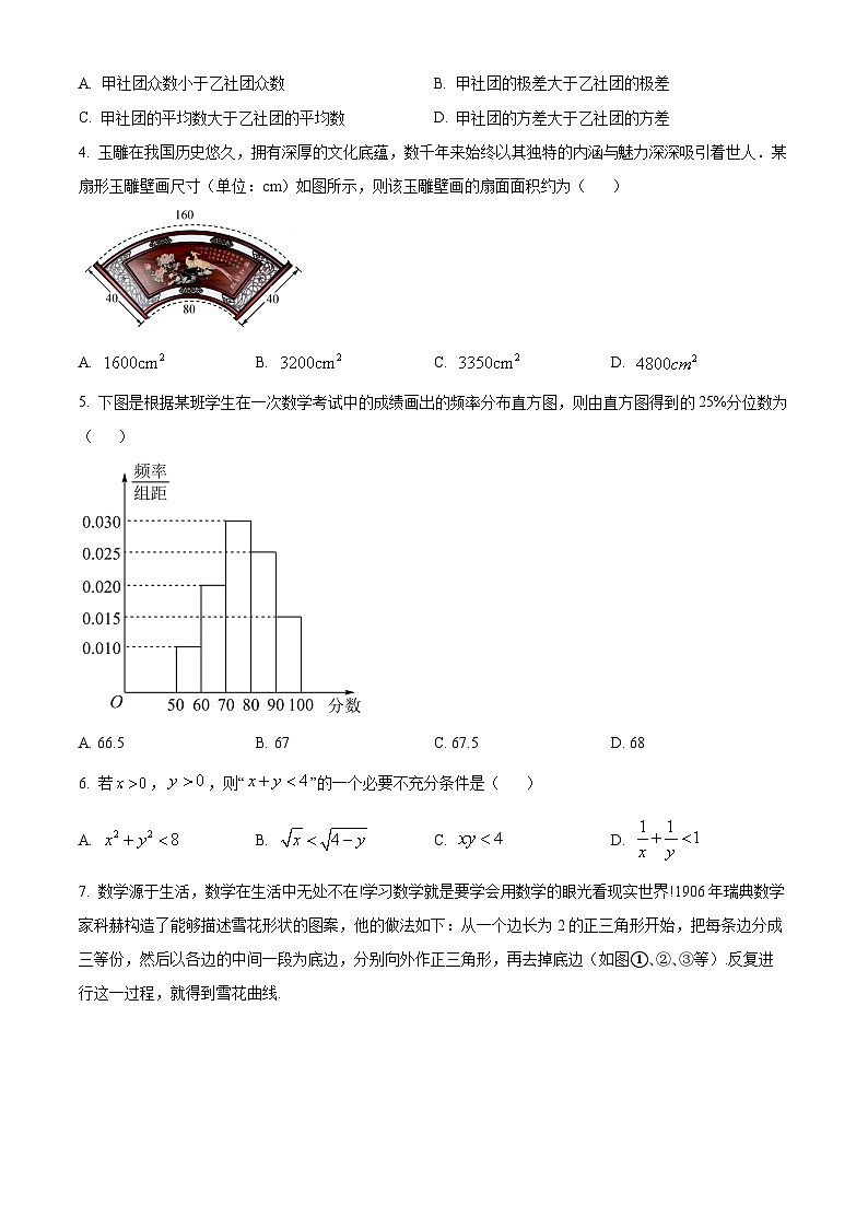 精品解析:黑龙江省牡丹江市第二高级中学2023-2024学年高三上学期第二次阶段性考试数学试题(原卷版)第2页