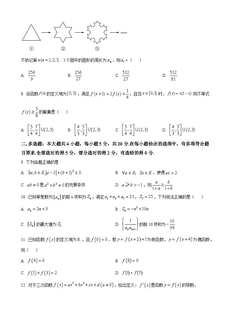 精品解析:黑龙江省牡丹江市第二高级中学2023-2024学年高三上学期第二次阶段性考试数学试题(原卷版)第3页