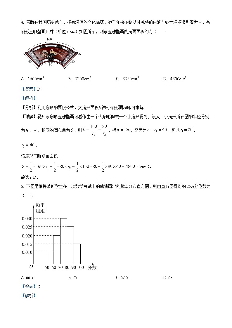 精品解析:黑龙江省牡丹江市第二高级中学2023-2024学年高三上学期第二次阶段性考试数学试题(解析版)第3页