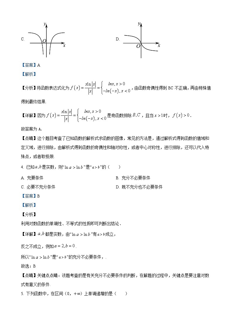 辽宁省北镇市第三高级中学2024届高三上学期第二次月考数学答案第2页