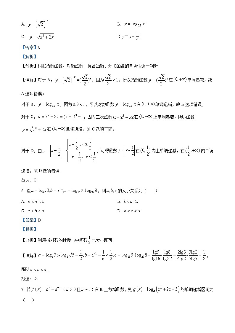 辽宁省北镇市第三高级中学2024届高三上学期第二次月考数学答案第3页