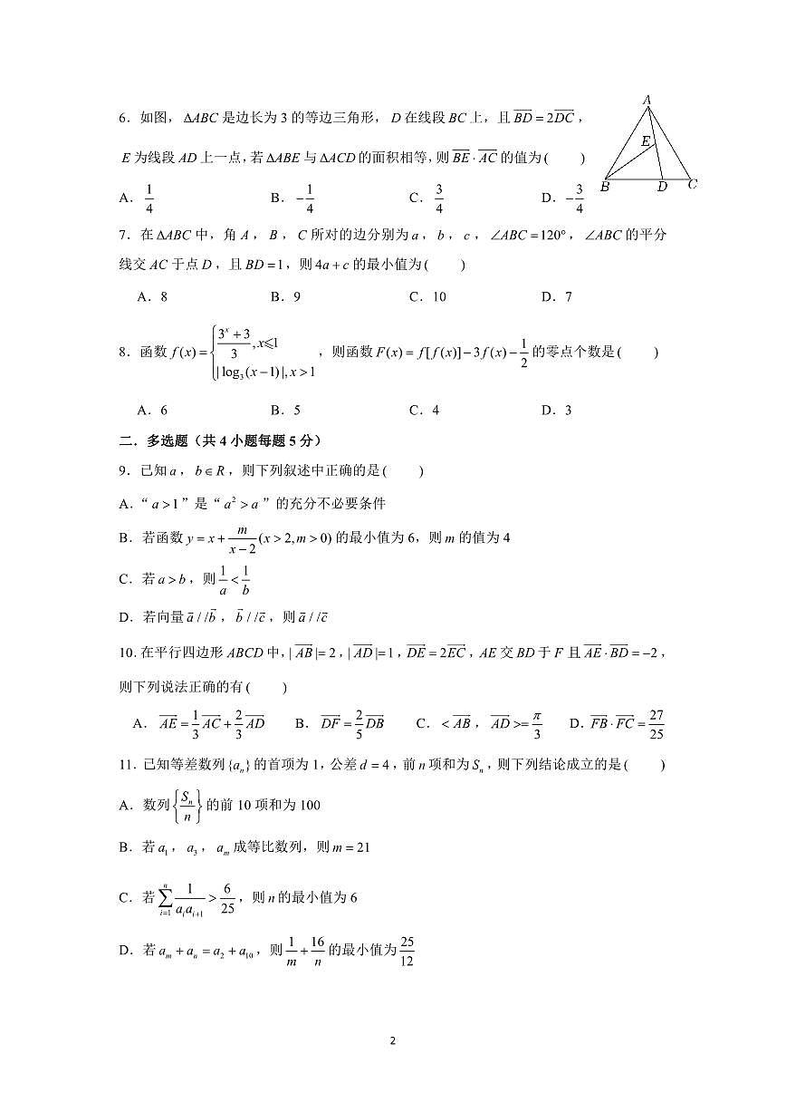 遼寧省新民市高級中學(xué)2023-2024學(xué)年高三10月月考數(shù)學(xué)第2頁