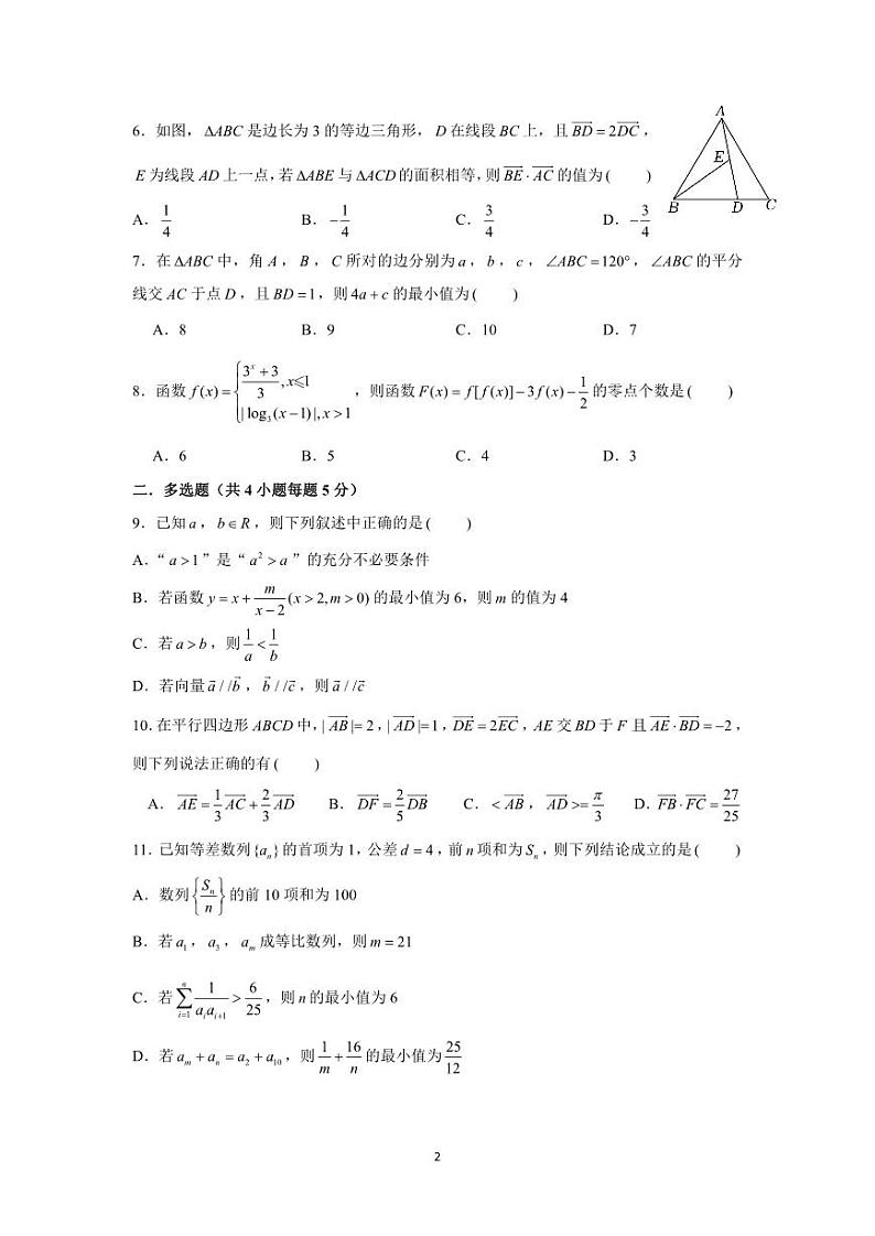2024新民高级中学高三上学期10月月考试题数学PDF版含解析02
