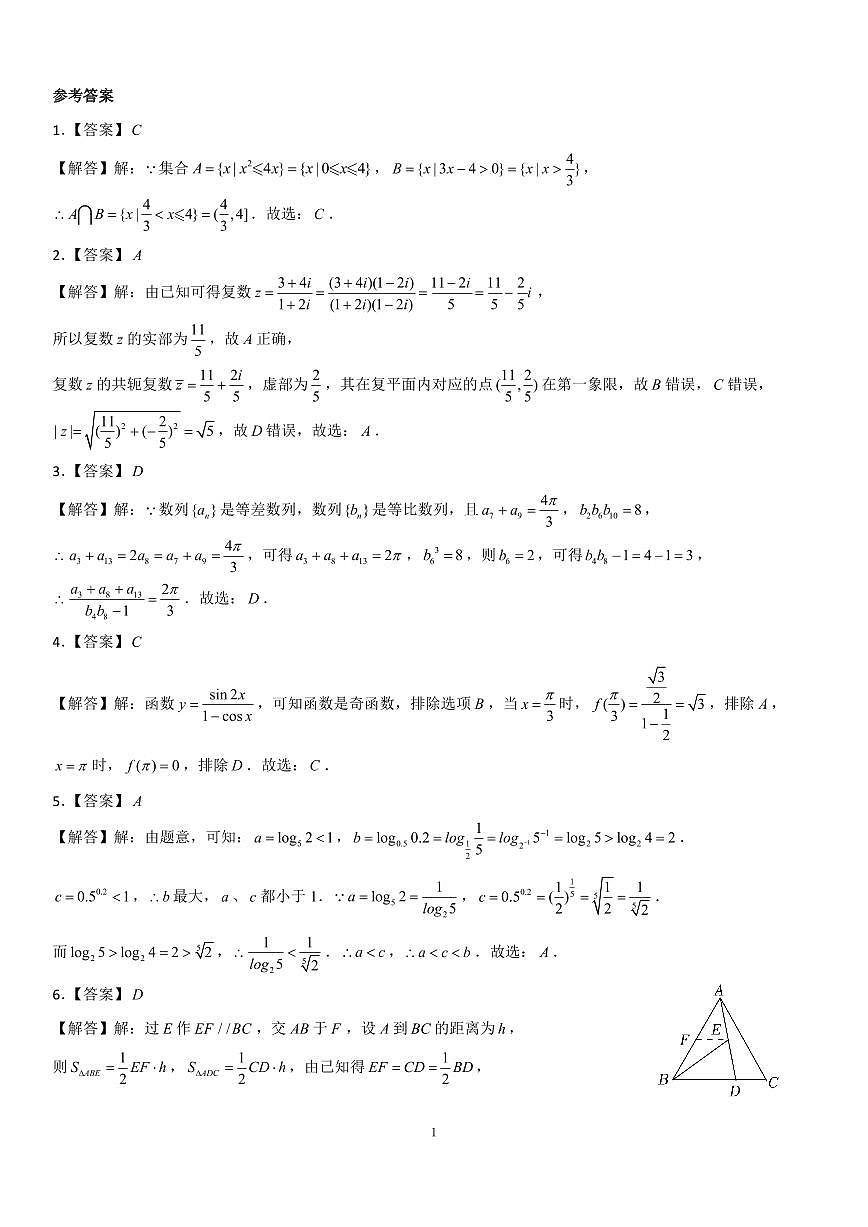 遼寧省新民市高級中學(xué)2023-2024學(xué)年高三10月月考數(shù)學(xué)答案和解析第1頁