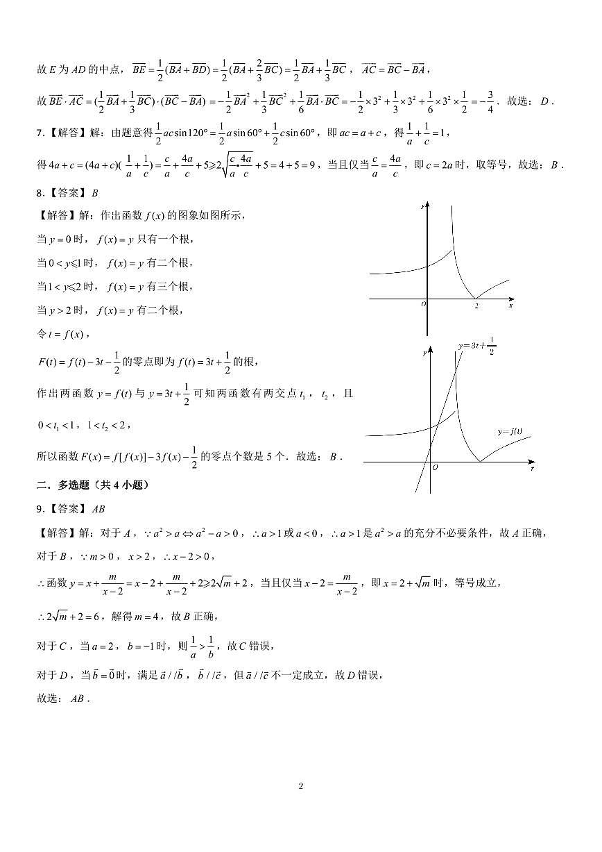 遼寧省新民市高級中學(xué)2023-2024學(xué)年高三10月月考數(shù)學(xué)答案和解析第2頁