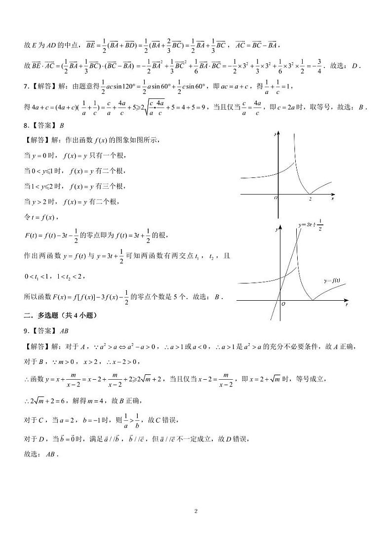 2024新民高级中学高三上学期10月月考试题数学PDF版含解析02