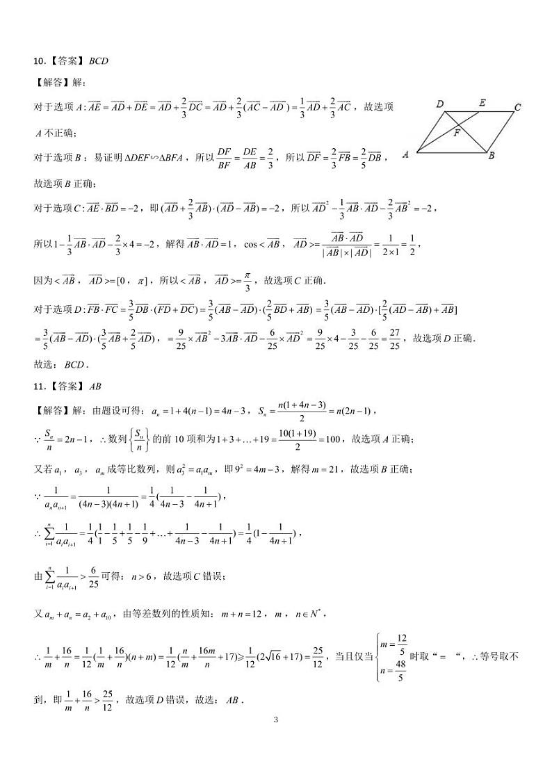 2024新民高级中学高三上学期10月月考试题数学PDF版含解析03