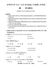 2024咸陽永壽縣中學高三上學期第二次月考試題數(shù)學（理）PDF版含解析