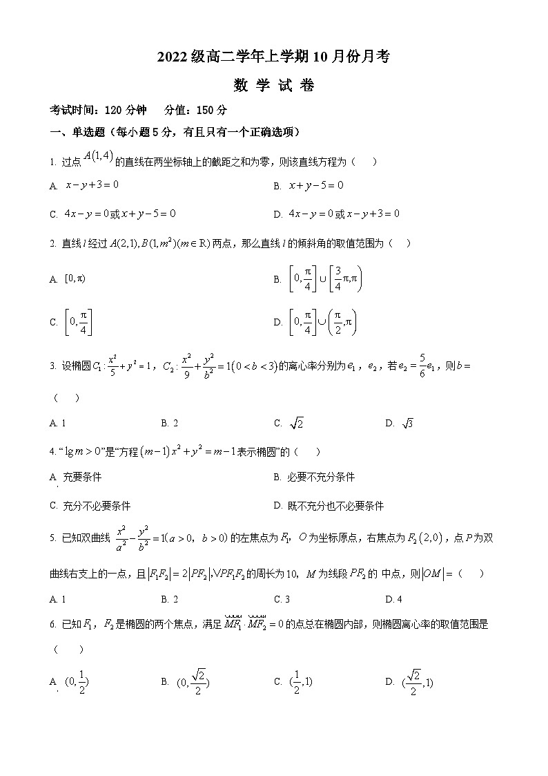 2024省牡丹江一中高二上學(xué)期10月月考試題數(shù)學(xué)含解析第1頁
