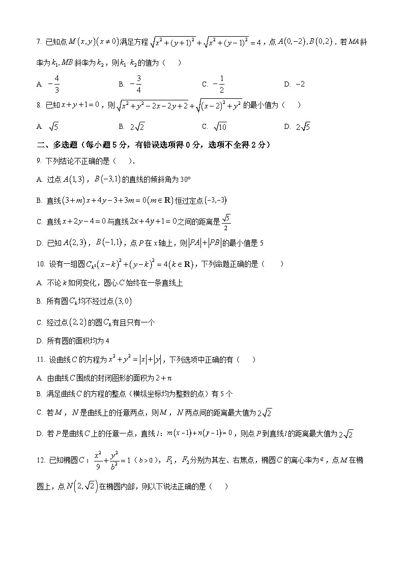 2024省牡丹江一中高二上學(xué)期10月月考試題數(shù)學(xué)含解析第2頁