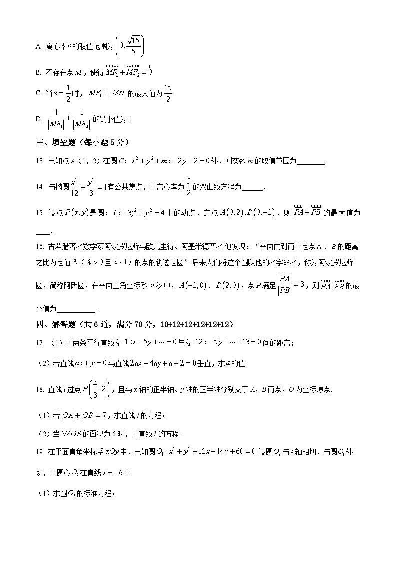 2024省牡丹江一中高二上學(xué)期10月月考試題數(shù)學(xué)含解析第3頁
