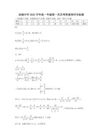 2024浙江省余姚中学高一上学期第一次质量检测试卷数学PDF版含答案(可编辑)