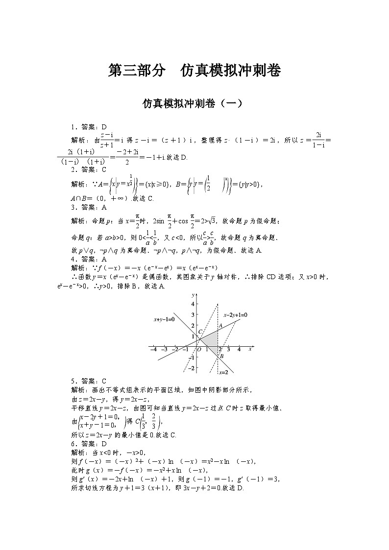 数学高考第一轮复习特训卷(文科)大卷答案第1页