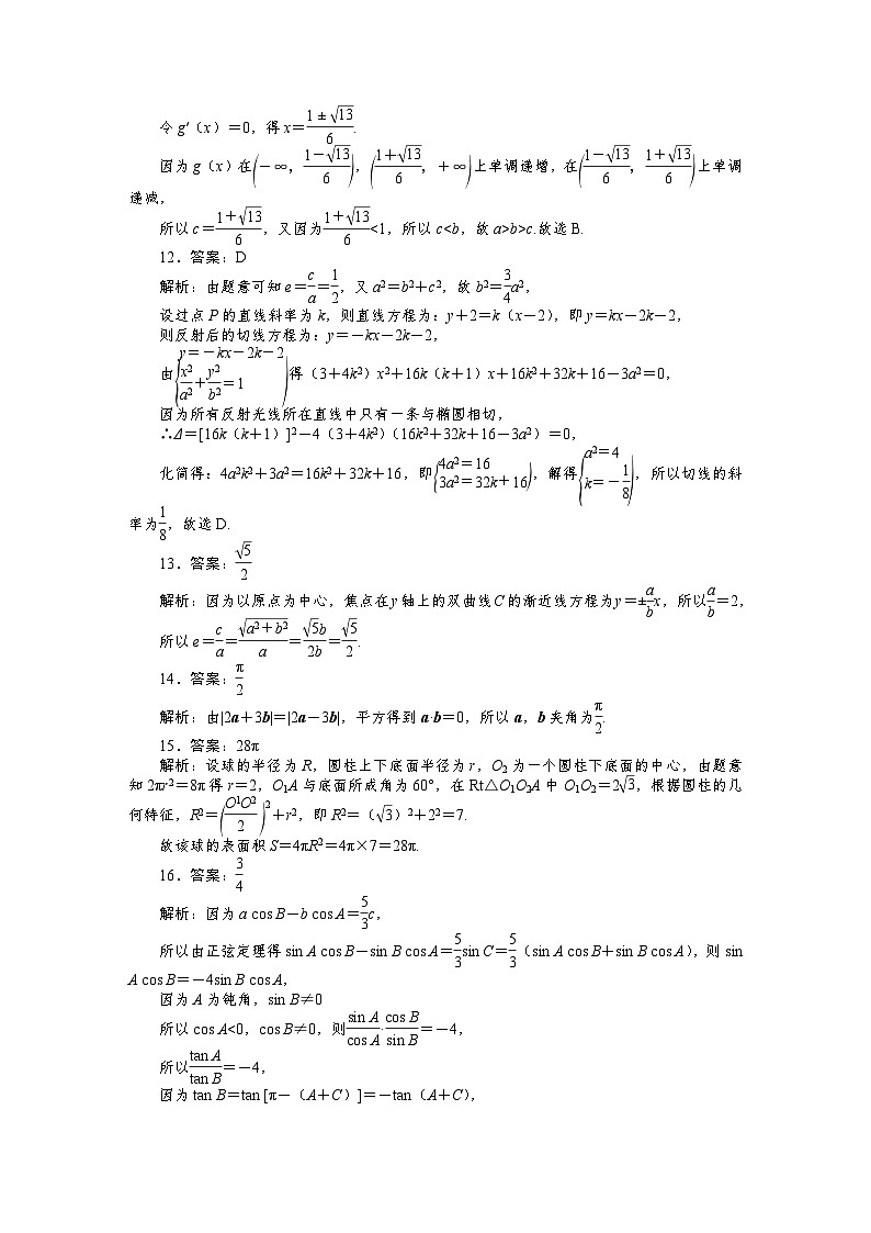 数学高考第一轮复习特训卷(文科)大卷答案第3页