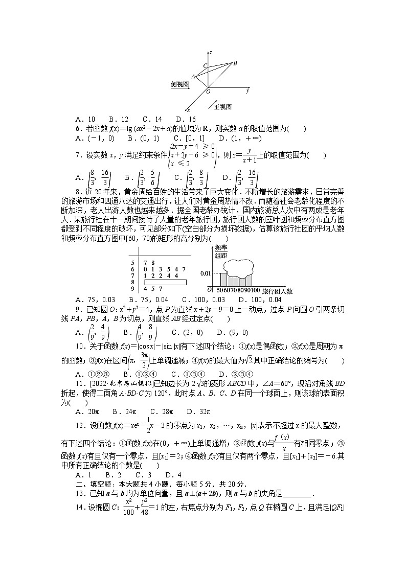 数学高考第一轮复习特训卷(文科)仿真模拟冲刺卷(四)第2页