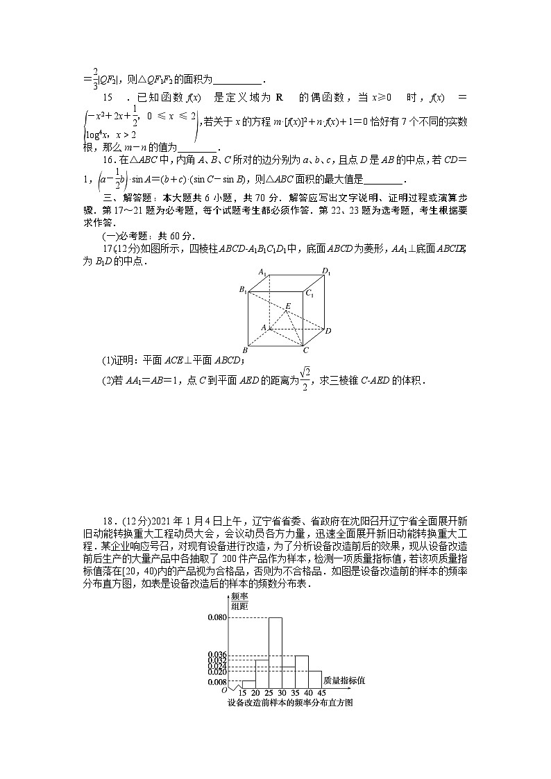 数学高考第一轮复习特训卷(文科)仿真模拟冲刺卷(四)第3页