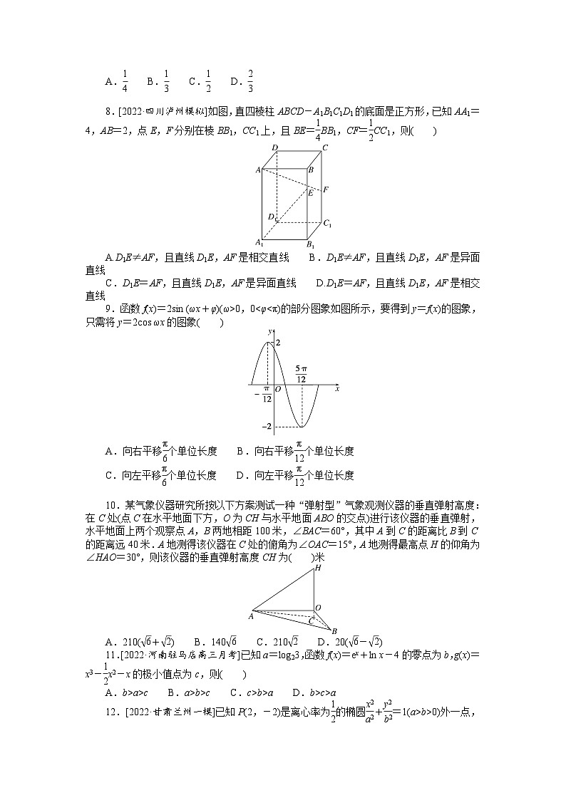 数学高考第一轮复习特训卷(文科)仿真模拟冲刺卷(一)第2页