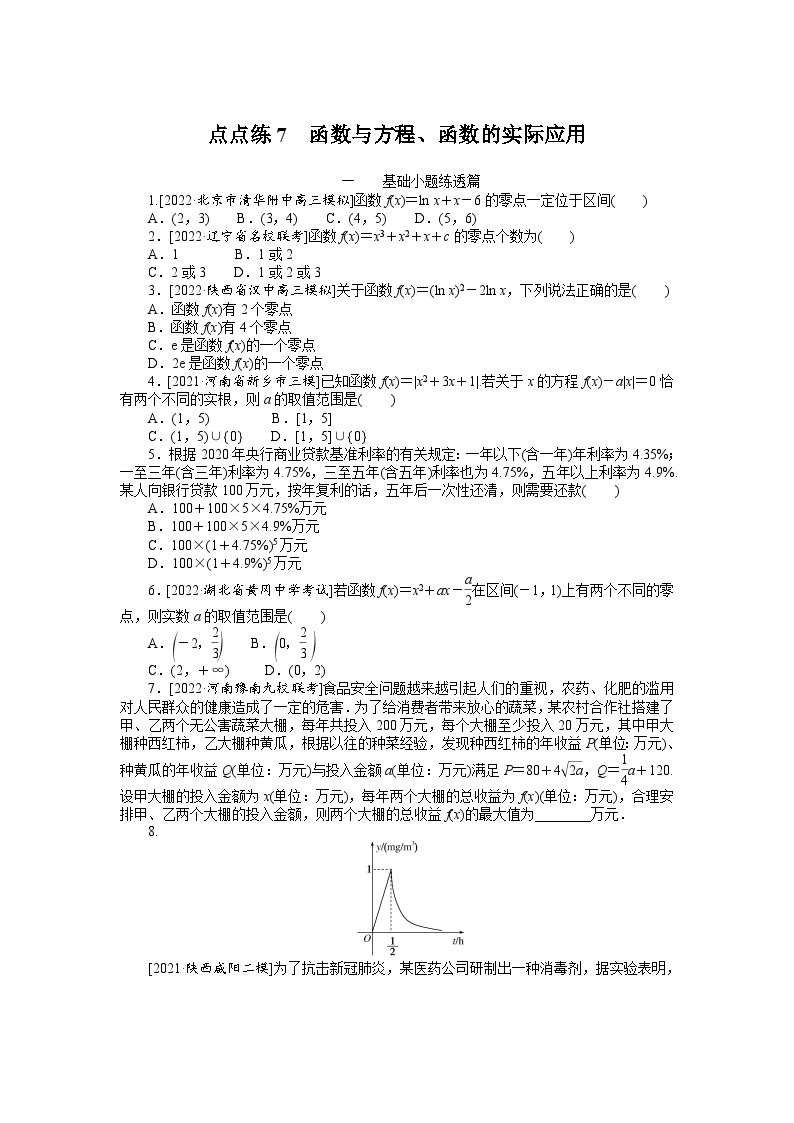 数学高考第一轮复习特训卷（文科）7  函数与方程、函数的实际应用　　　　　　　　　　　　　　　01