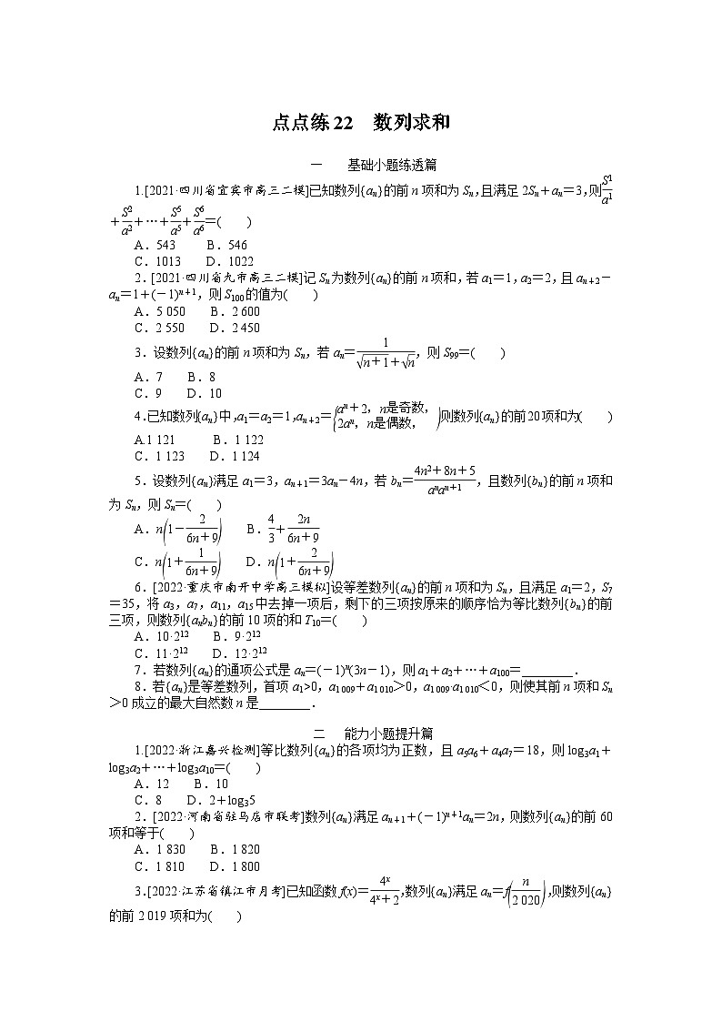 数学高考第一轮复习特训卷(文科)22 数列求和 第1页