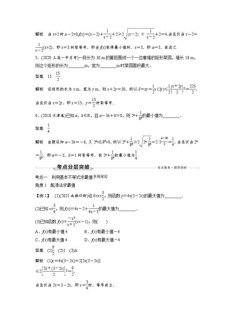 高考数学第一轮复习第3节 基本不等式及其应用第3页