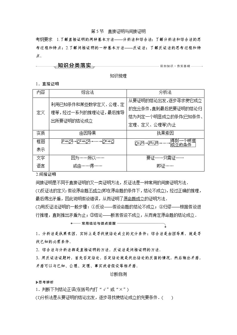 高考数学第一轮复习第5节 直接证明与间接证明第1页