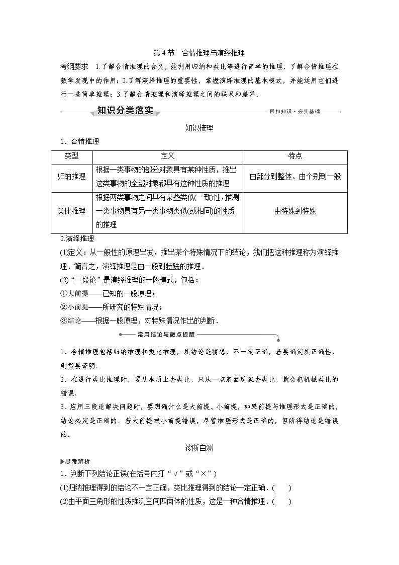 高考数学第一轮复习第4节 合情推理与演绎推理第1页