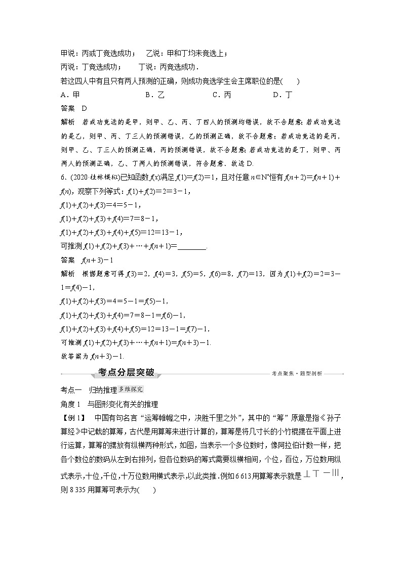 高考数学第一轮复习第4节 合情推理与演绎推理第3页