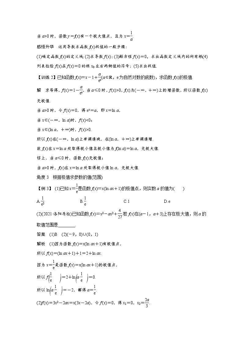 高考数学第一轮复习第2节 第2课时 利用导数研究函数的极值、最值第3页