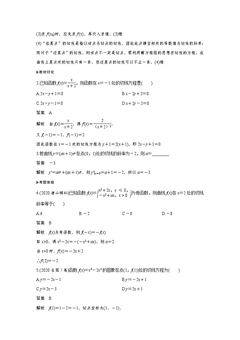 高考数学第一轮复习第1节 变化率与导数、导数的计算第3页