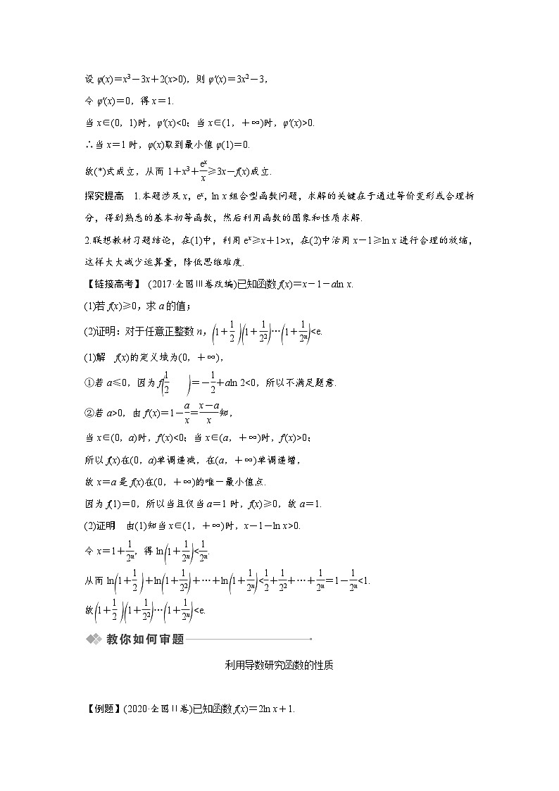 高考数学第一轮复习函数与导数热点问题第3页