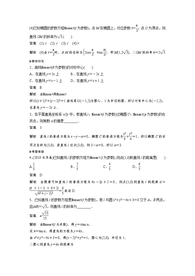 高考数学第一轮复习第1节 第2课时 参数方程第2页