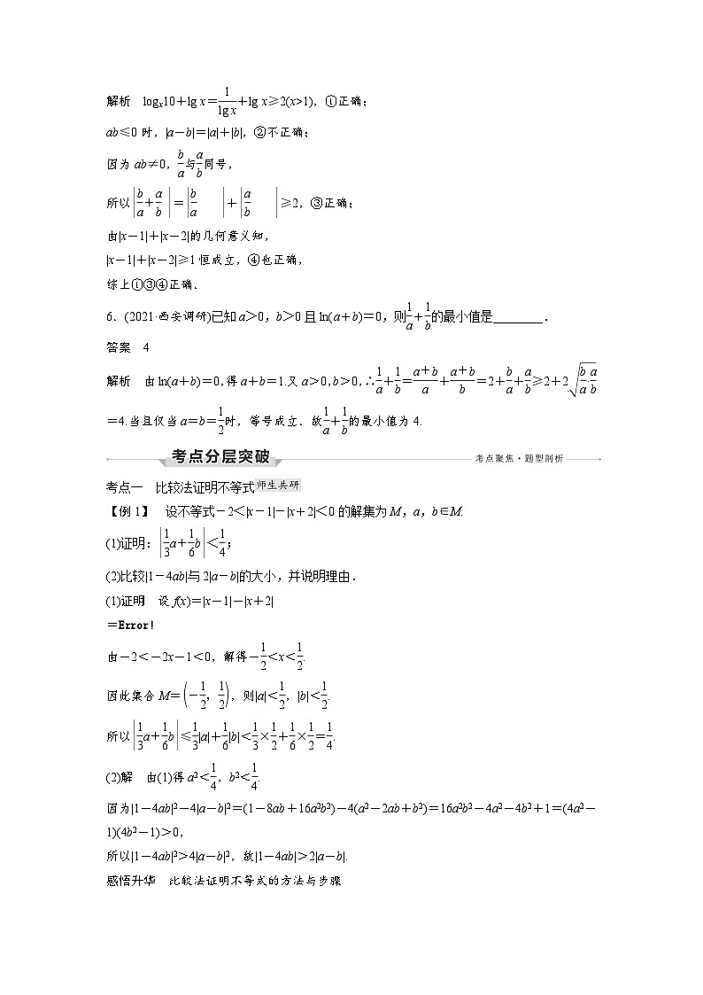 高考数学第一轮复习第2节 第2课时 不等式的证明第3页