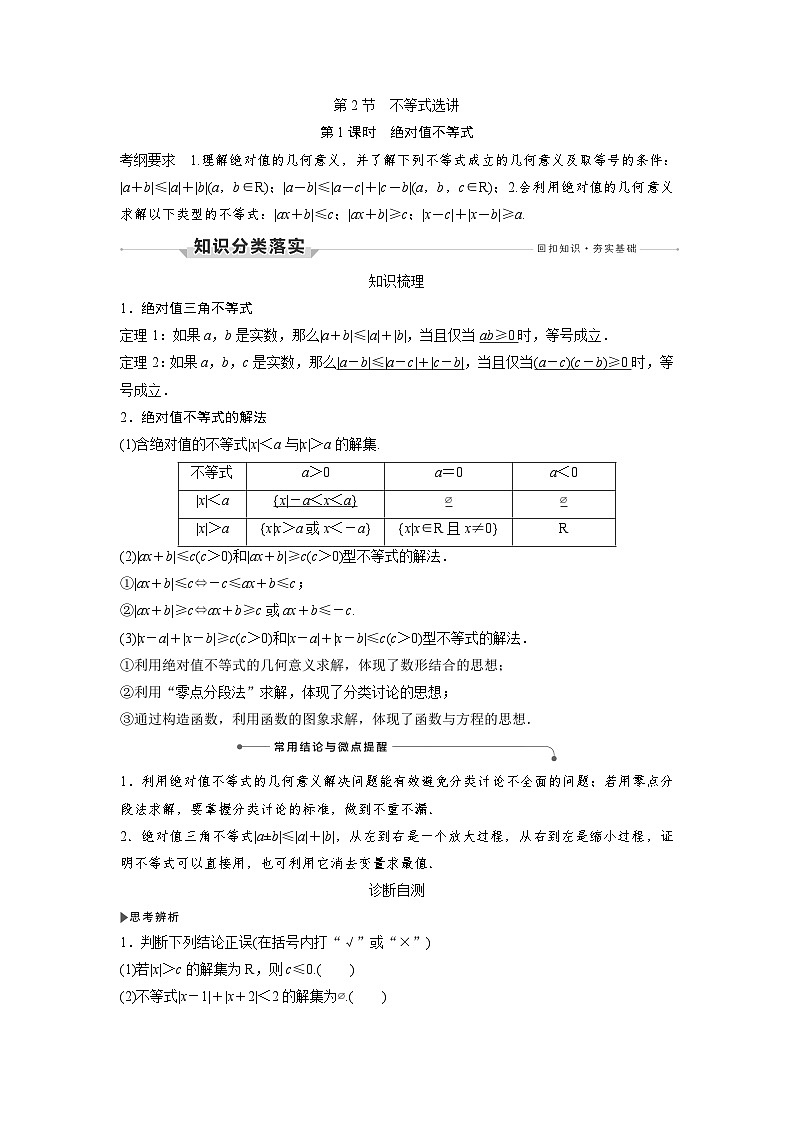 高考数学第一轮复习第2节 第1课时 绝对值不等式第1页