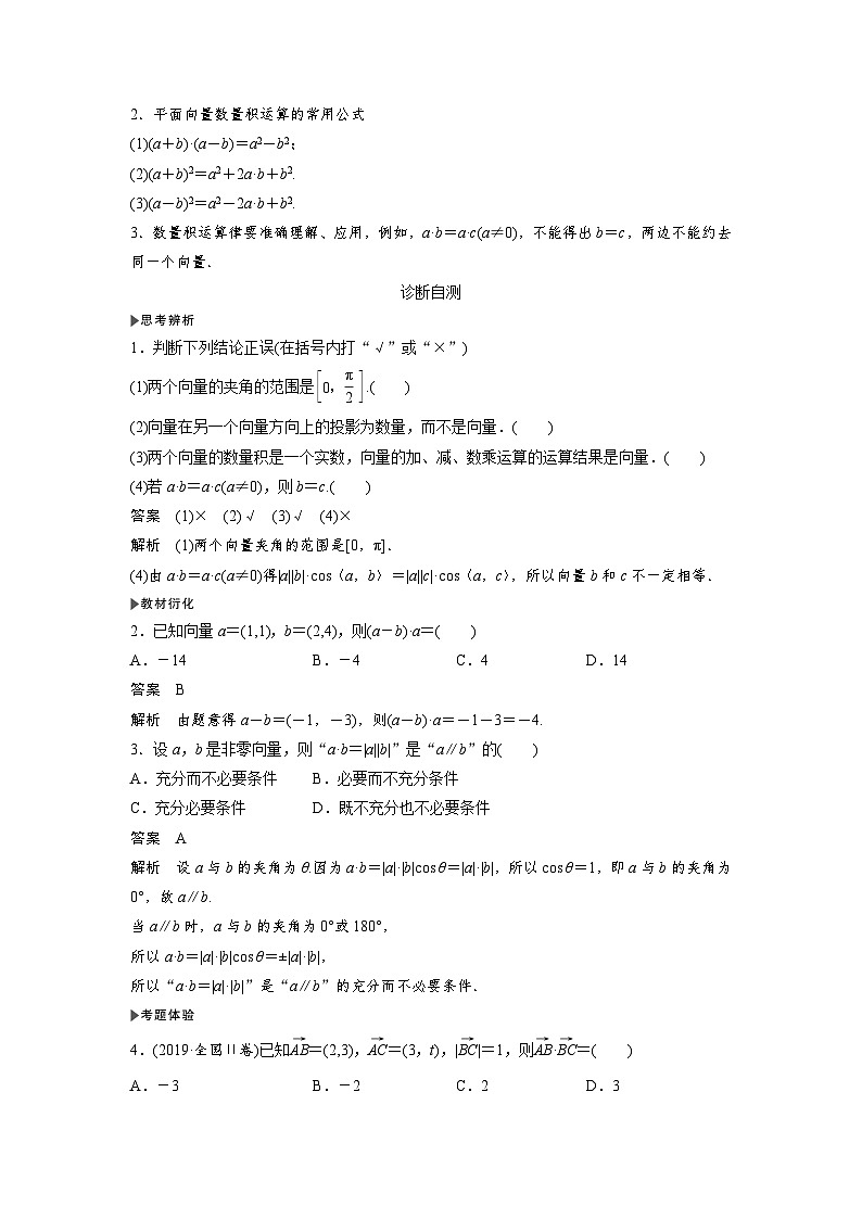 高考数学第一轮复习第3节 平面向量的数量积及平面向量的应用第2页