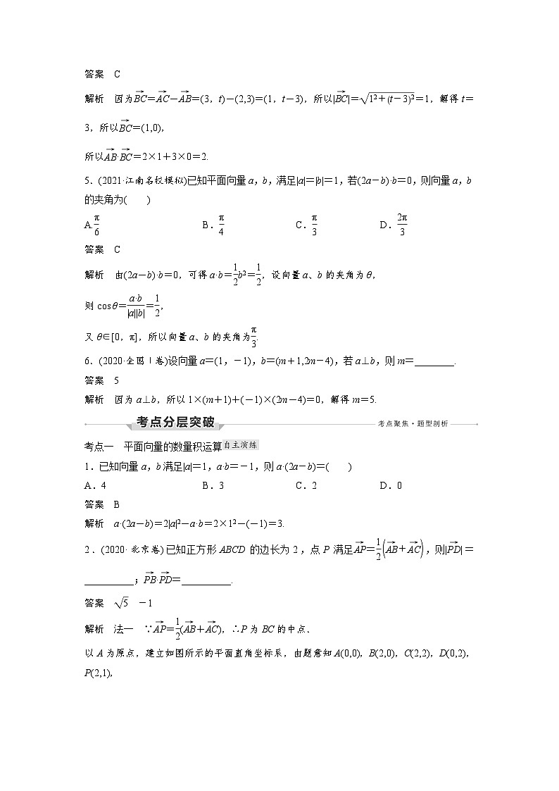 高考数学第一轮复习第3节 平面向量的数量积及平面向量的应用第3页