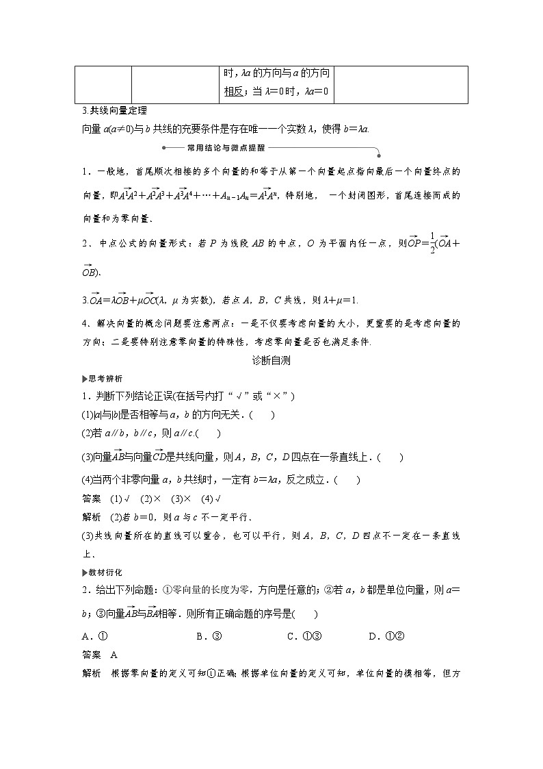 高考数学第一轮复习第1节 平面向量的概念及线性运算第2页