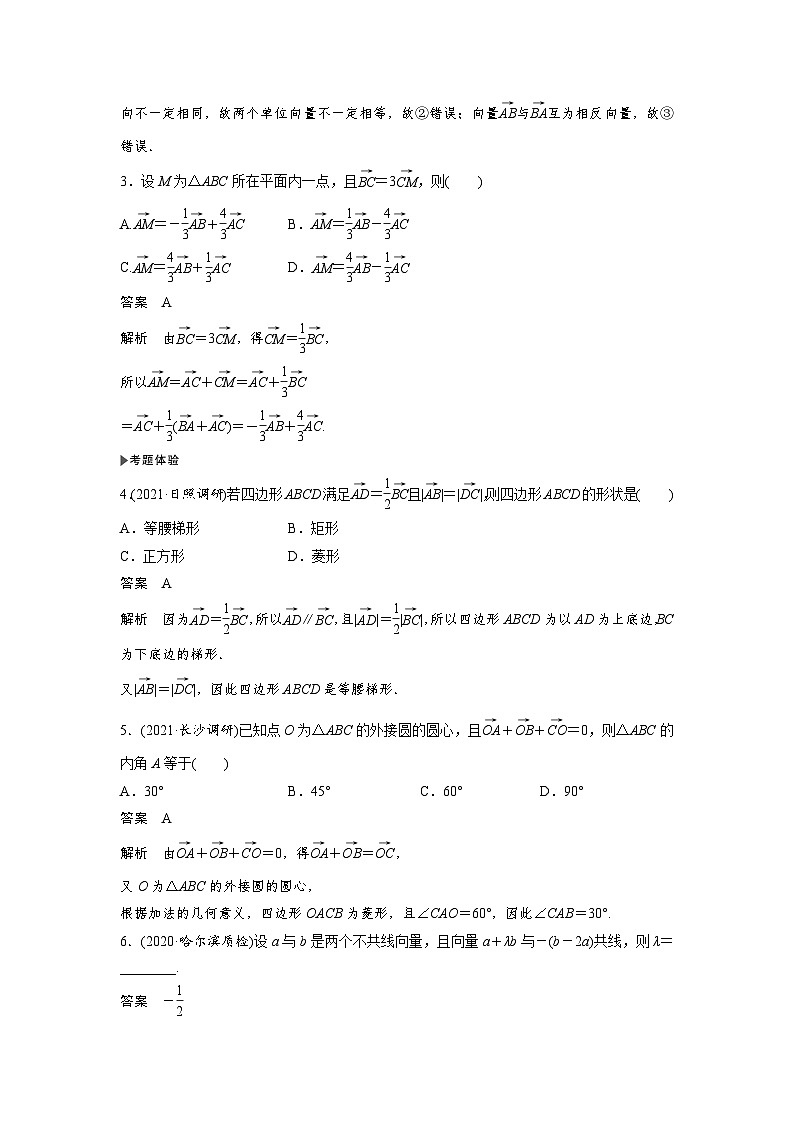 高考数学第一轮复习第1节 平面向量的概念及线性运算第3页
