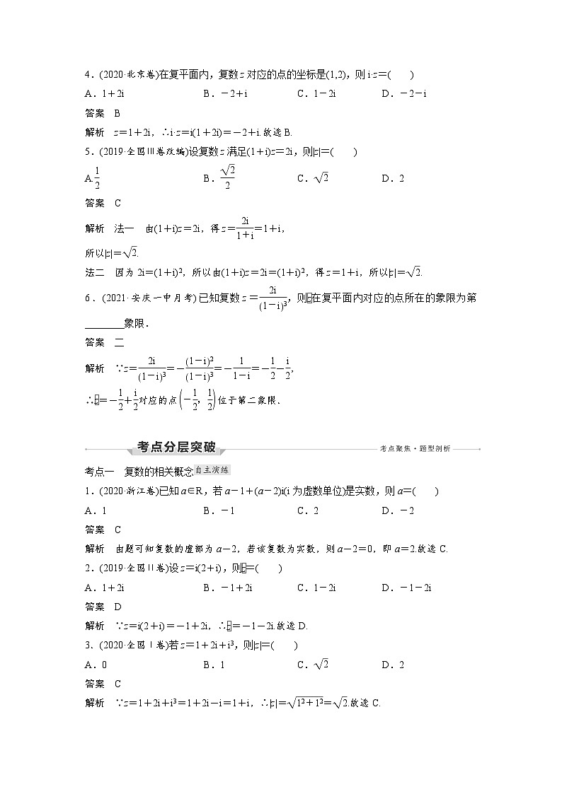 高考数学第一轮复习第4节 复 数第3页