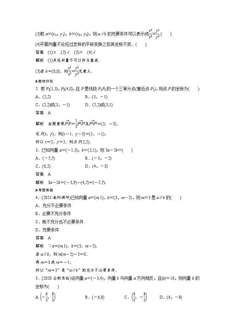 高考数学第一轮复习第2节 平面向量基本定理及坐标表示第2页