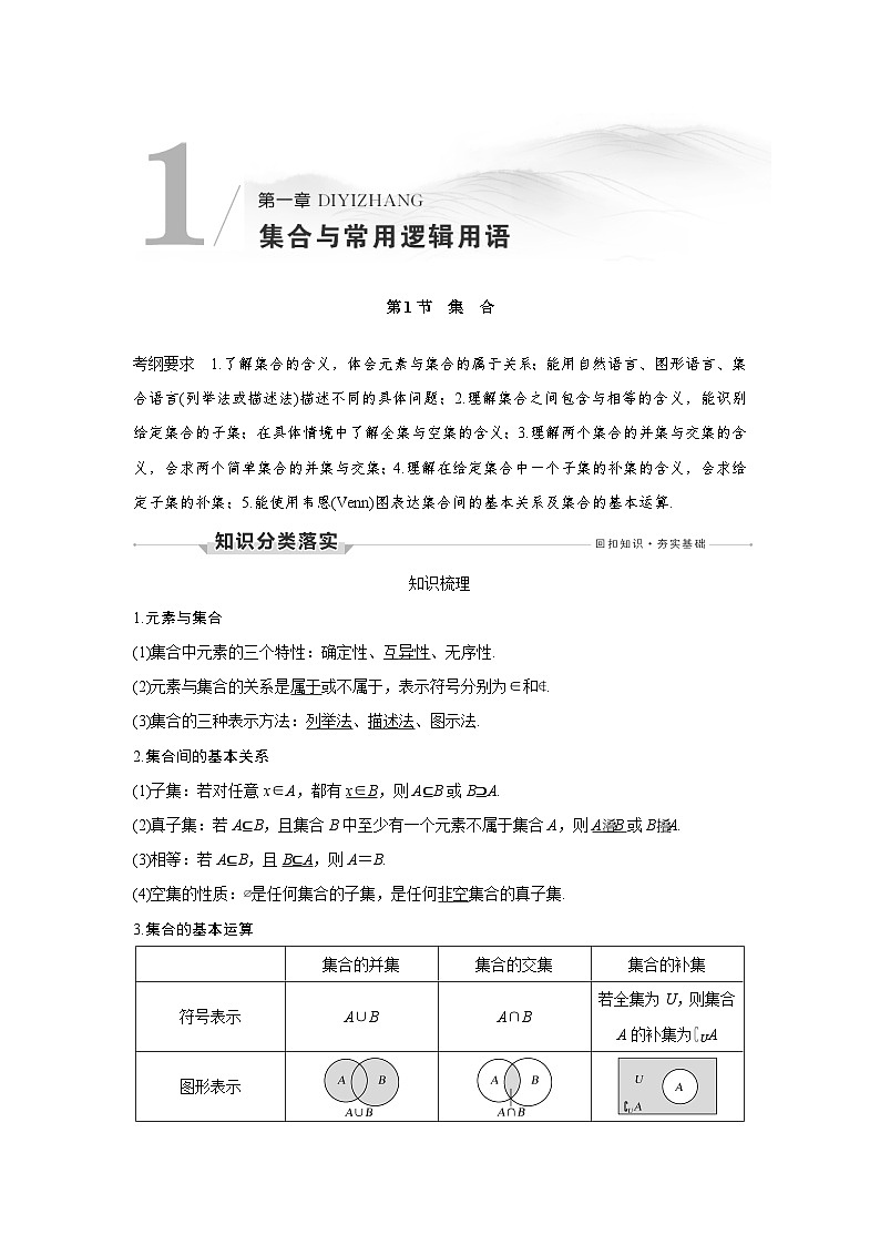 高考数学第一轮复习第1节 集合第1页