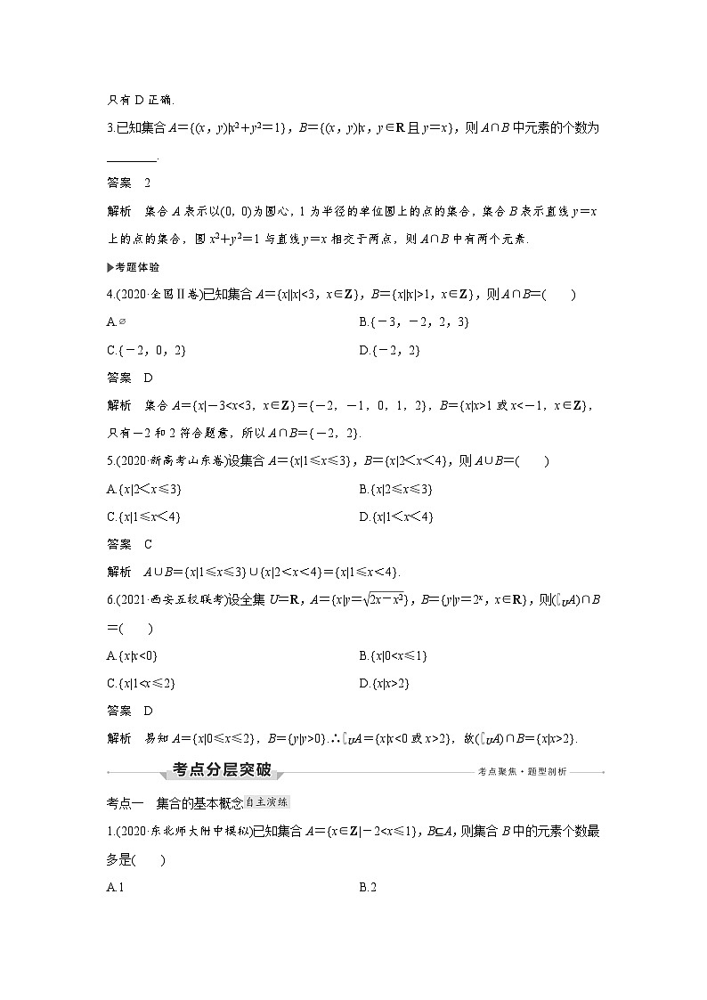 高考数学第一轮复习第1节 集合第3页