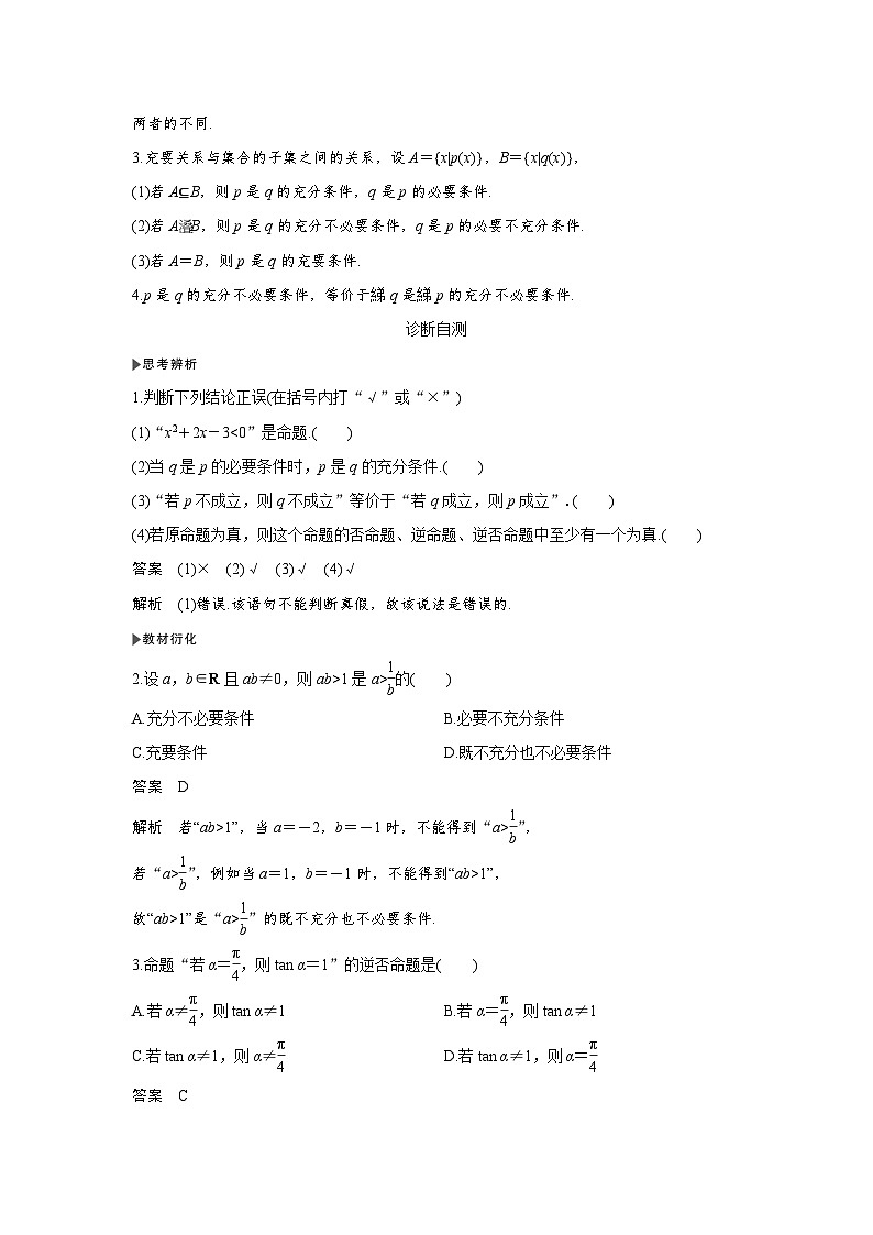 高考数学第一轮复习第2节 命题及其关系、充分条件与必要条件第2页