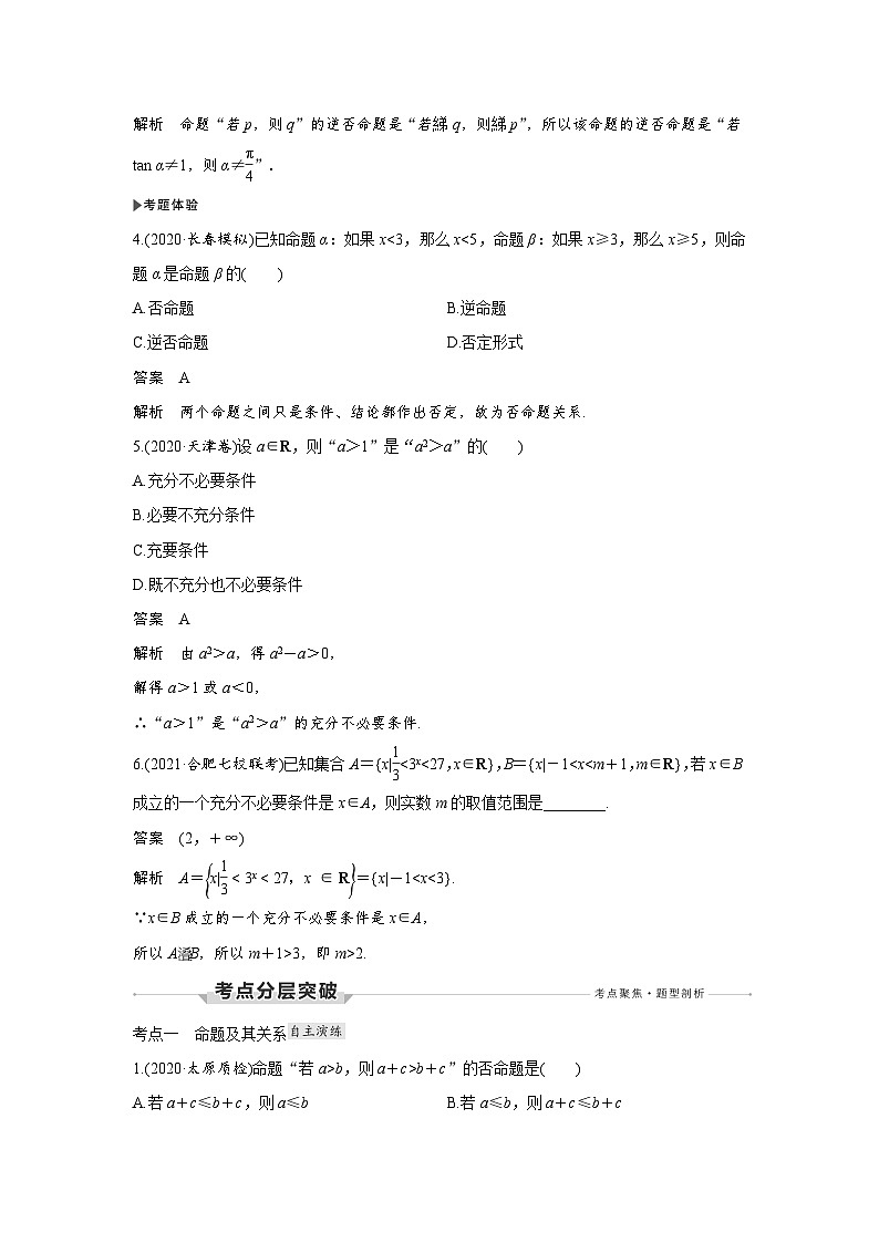 高考数学第一轮复习第2节 命题及其关系、充分条件与必要条件第3页