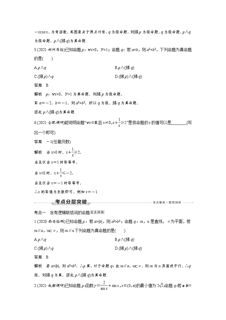 高考数学第一轮复习第3节 简单的逻辑联结词、全称量词与存在量词第3页