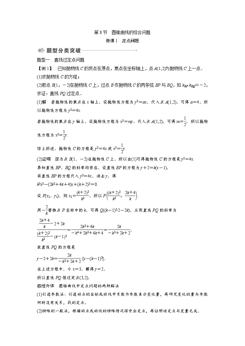 高考数学第一轮复习第8节 微课1 定点问题第1页