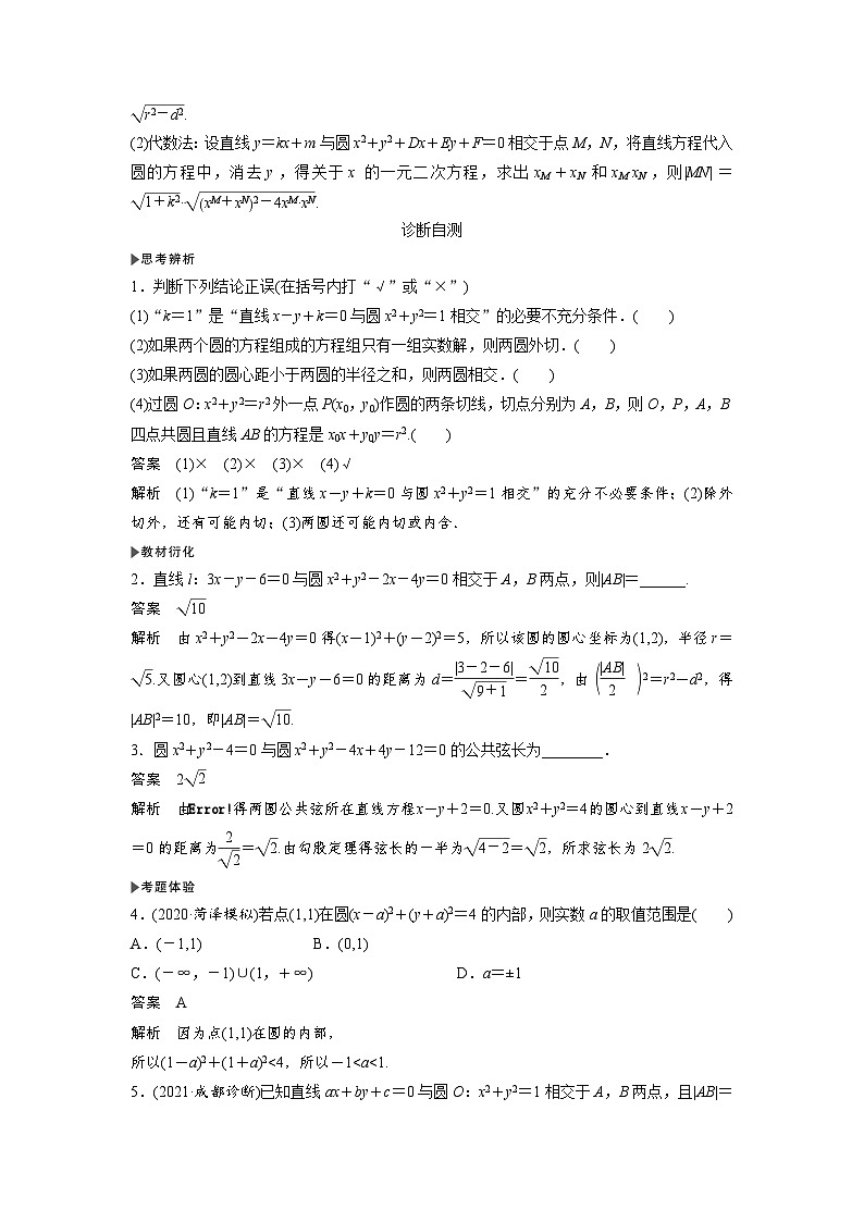 高考数学第一轮复习第4节 直线与圆、圆与圆的位置关系第2页