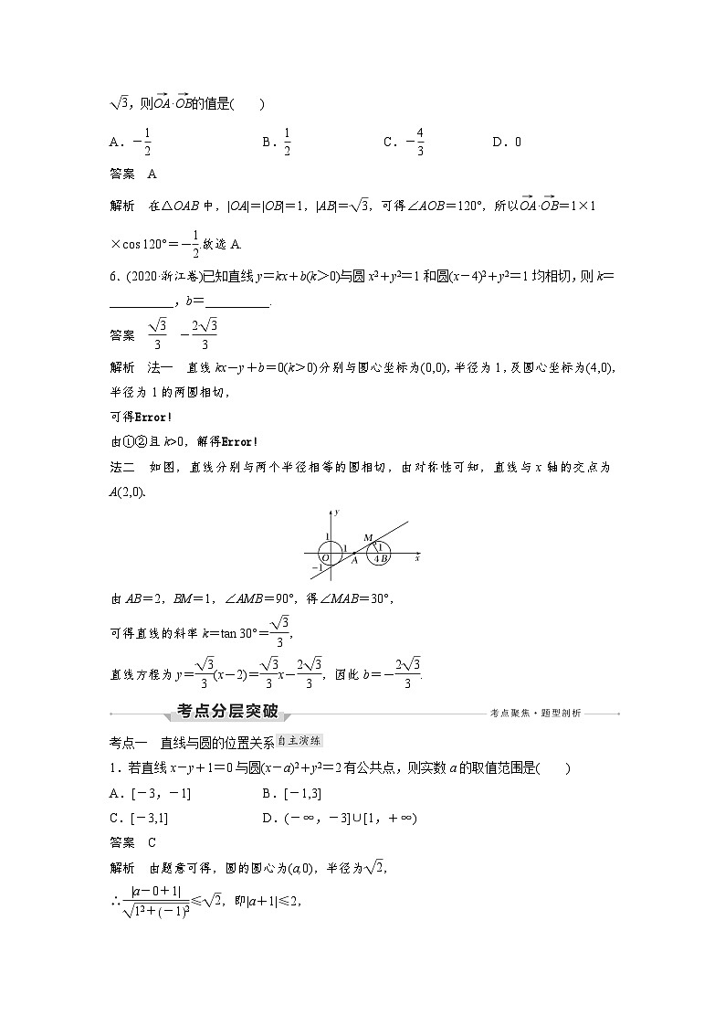 高考数学第一轮复习第4节 直线与圆、圆与圆的位置关系第3页