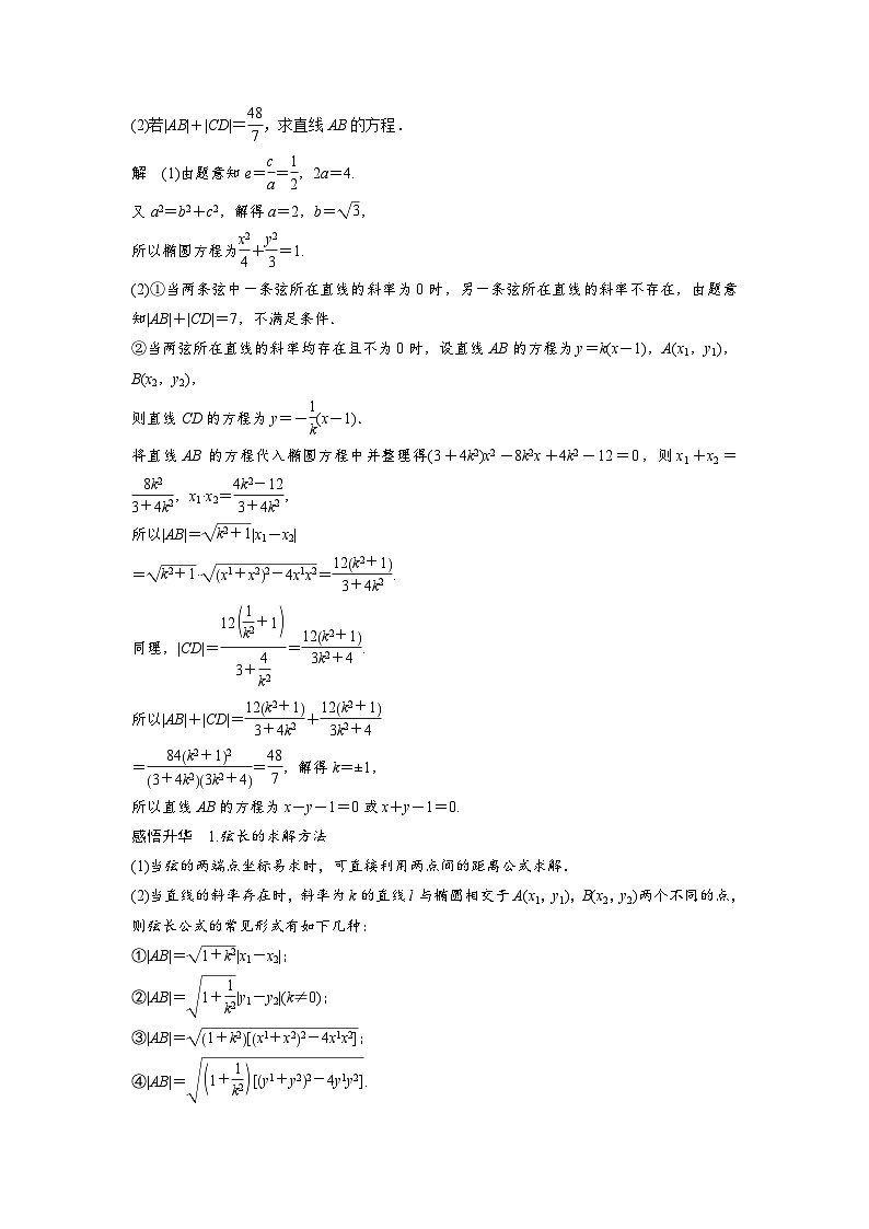 高考数学第一轮复习第5节 第2课时 直线与椭圆第3页