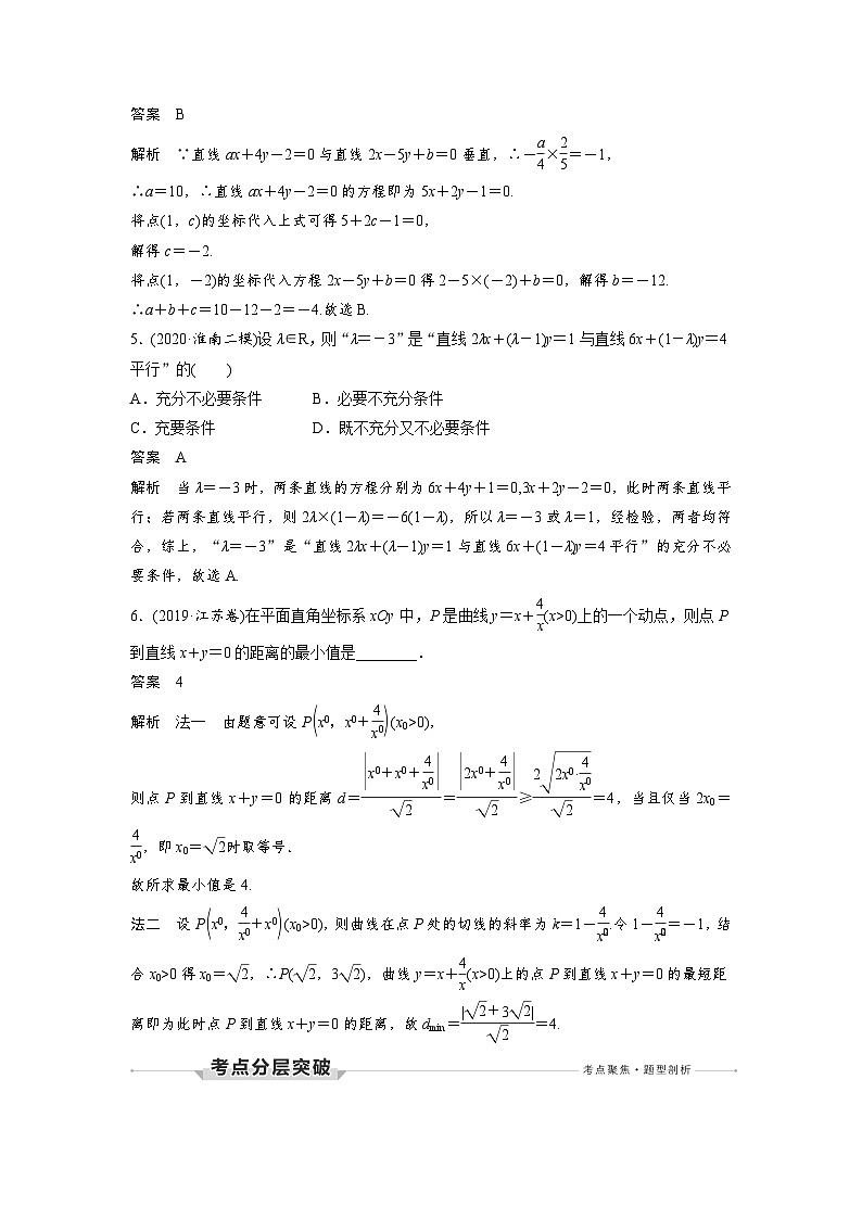 高考数学第一轮复习第2节 两直线的位置关系第3页