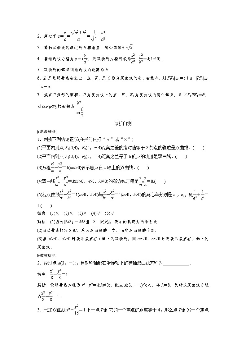 高考数学第一轮复习第6节 双曲线第2页